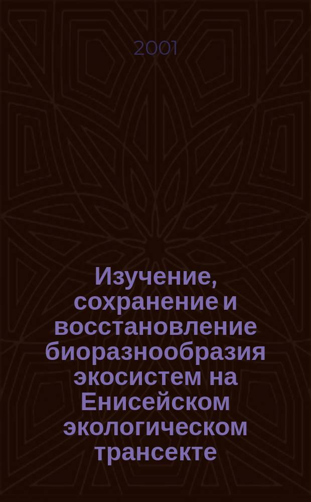 Изучение, сохранение и восстановление биоразнообразия экосистем на Енисейском экологическом трансекте : Ландшафты, почвы, растит. покров : Сб. ст.