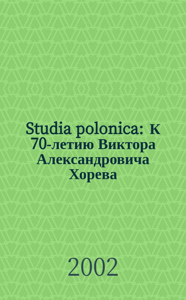 Studia polonica : К 70-летию Виктора Александровича Хорева : Сб. ст.