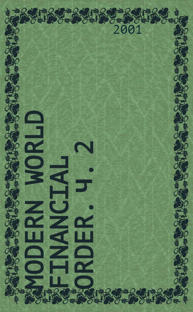 Modern world financial order. Ч. 2