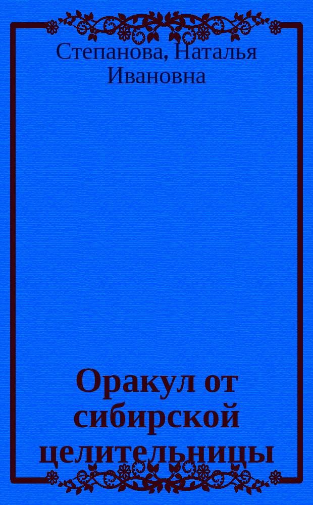 Оракул от сибирской целительницы : Большая кн. гадания на картах