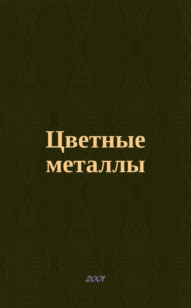 Цветные металлы : Галлий, палладий, ниобий, германий, теллур, гафний : Техн. условия. Марки