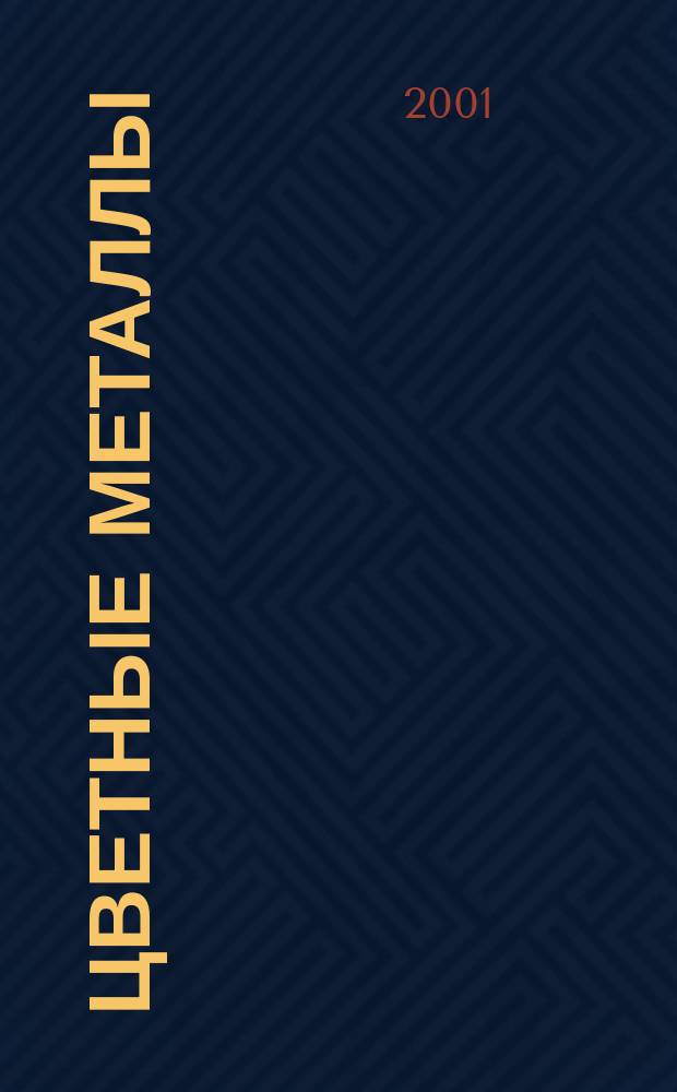 Цветные металлы : Кремний, магний, кадмий, титан : Техн. условия. Марки