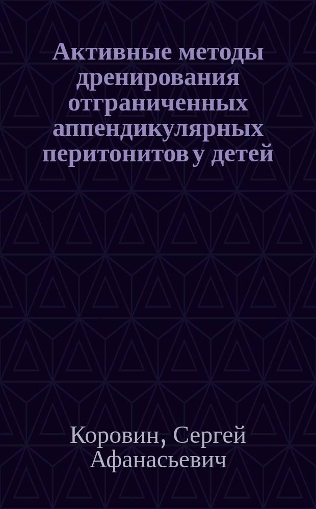 Активные методы дренирования отграниченных аппендикулярных перитонитов у детей : Автореф. дис. на соиск. учен. степ. к.м.н. : Спец. 14.00.35 : Спец. 14.00.19