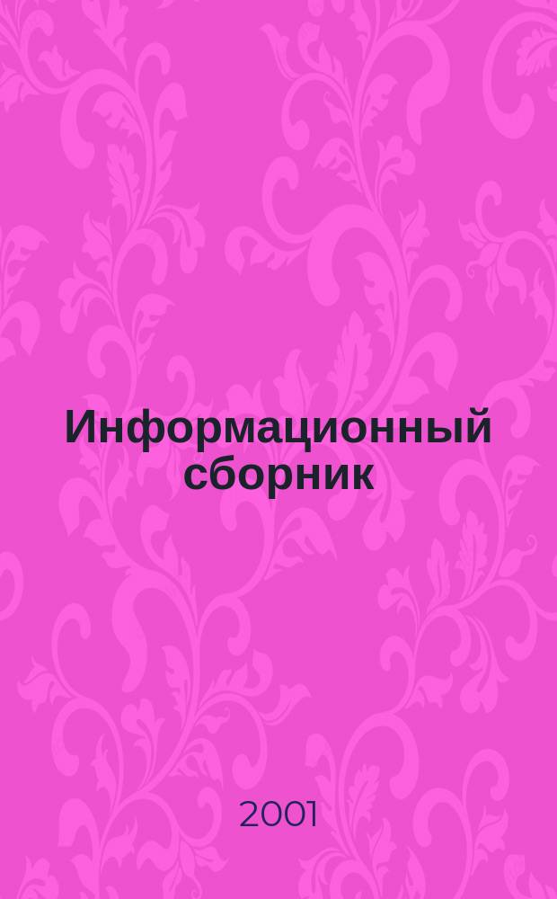 Информационный сборник : К III Конгр. студентов Респ. Татарстан