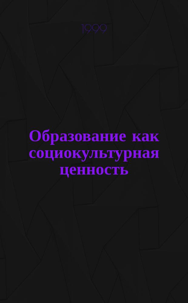 Образование как социокультурная ценность:философский анализ : Автореф. дис. на соиск. учен. степ. д.филос.н. : Спец. 09.00.11