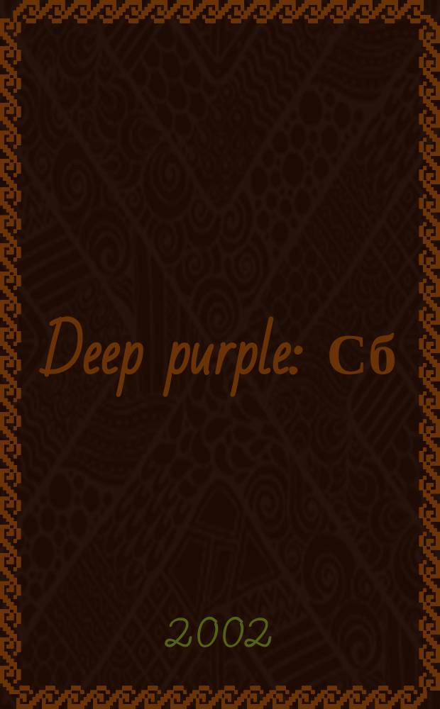 Deep purple : Сб