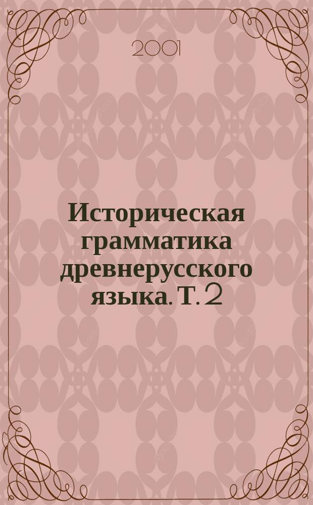 Историческая грамматика древнерусского языка. Т. 2 : Двойственное число