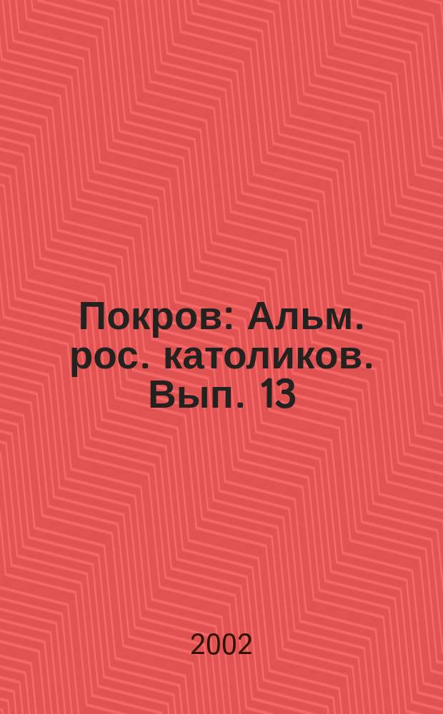 Покров : Альм. рос. католиков. Вып. 13 : Вып. 13