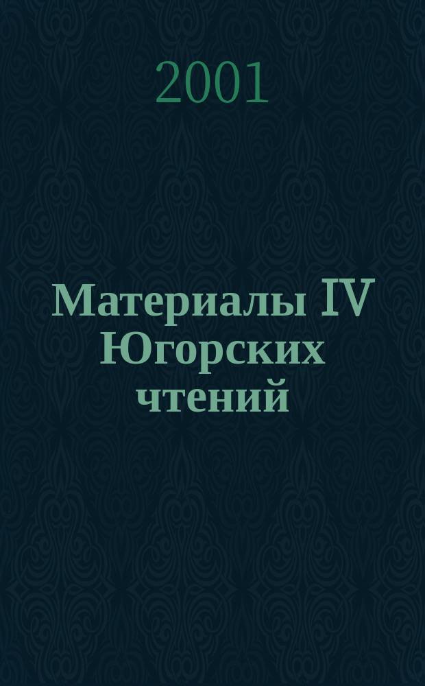 Материалы IV Югорских чтений : Ханты-Мансийск, 7 февр. 2001 г