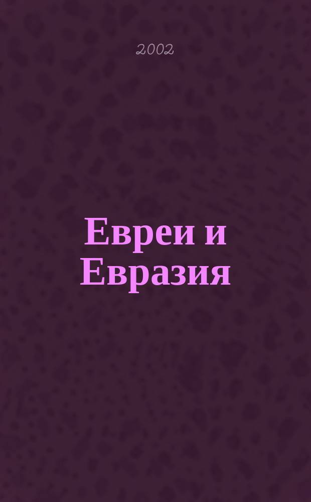 Евреи и Евразия