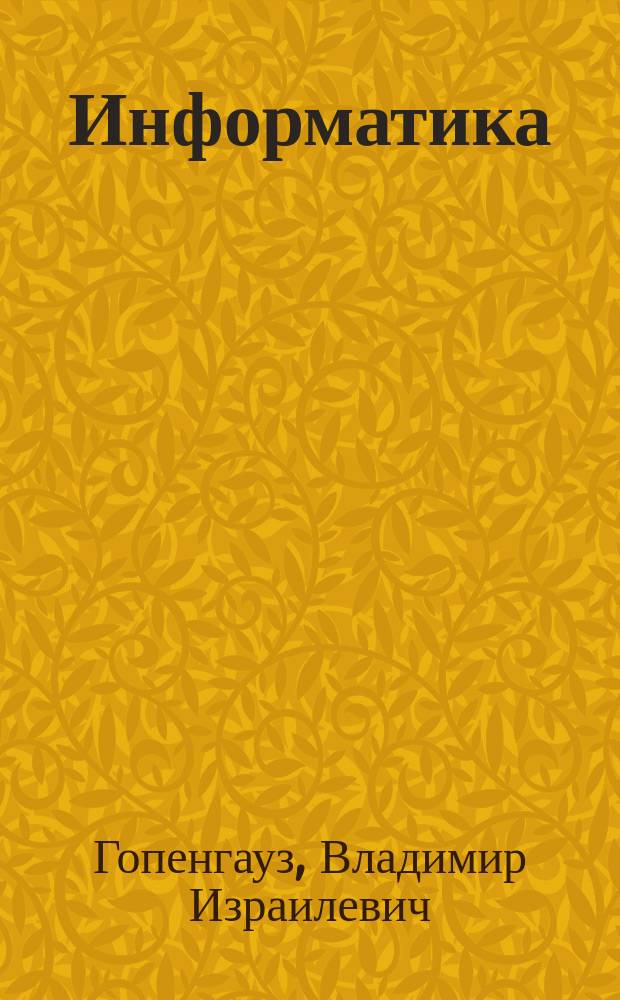 Информатика : Разд.: Прикладные программы в пакете Mathcad 2000 Professional : Лаб. практикум для студентов всех специальностей