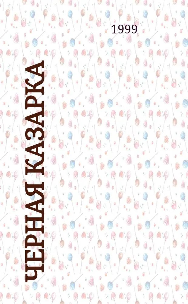 Черная казарка (Branta bernicla) в России: экология, распространение, проблемы охраны и устойчивого использования : Автореф. дис. на соиск. учен. степ. к.б.н. : Спец. 03.00.16