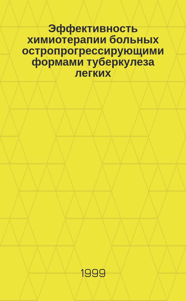 Эффективность химиотерапии больных остропрогрессирующими формами туберкулеза легких : Автореф. дис. на соиск. учен. степ. к.м.н. : Спец. 14.00.26