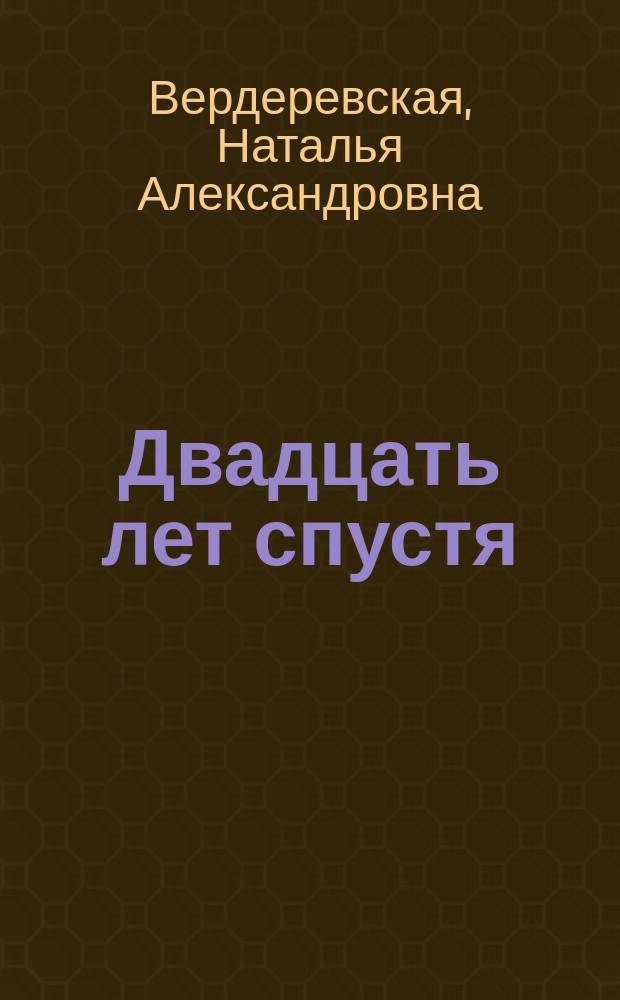 Двадцать лет спустя : Этюды о поэзии В. Высоцкого