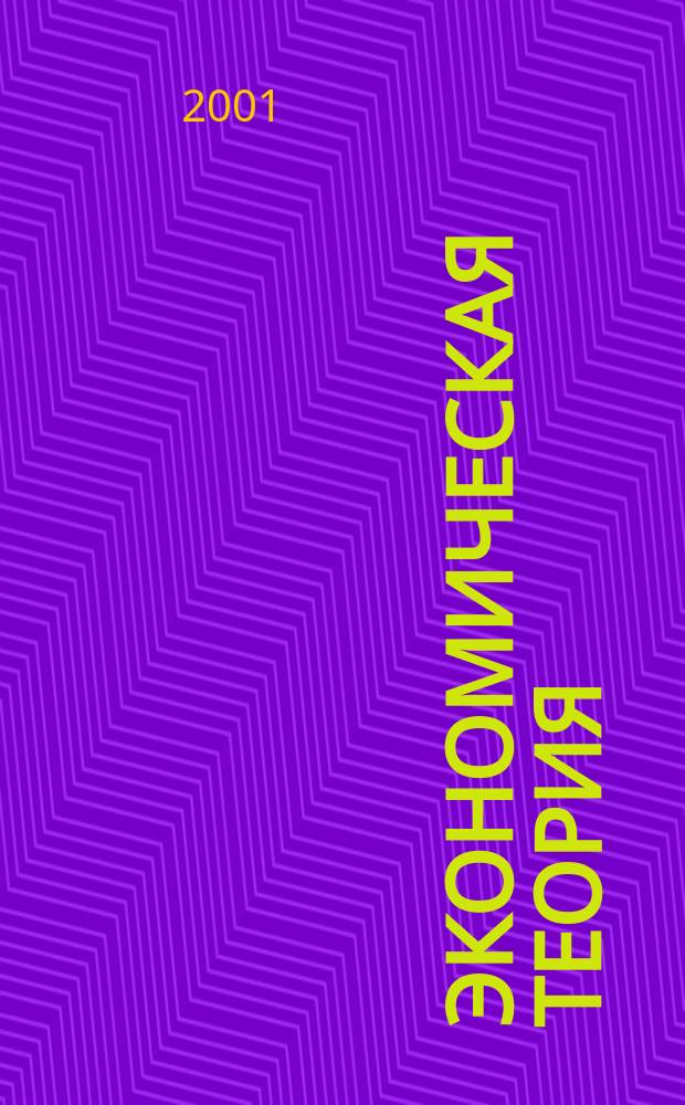 Экономическая теория : Учеб. пособие по выполнению курсовой работы