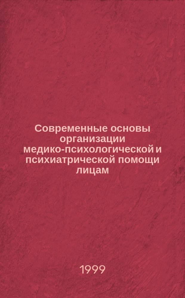 Современные основы организации медико-психологической и психиатрической помощи лицам, подвергшимся экстремальным стрессовым воздействиям : Автореф. дис. на соиск. учен. степ. д.м.н. : Спец. 14.00.33 : Спец. 14.00.18