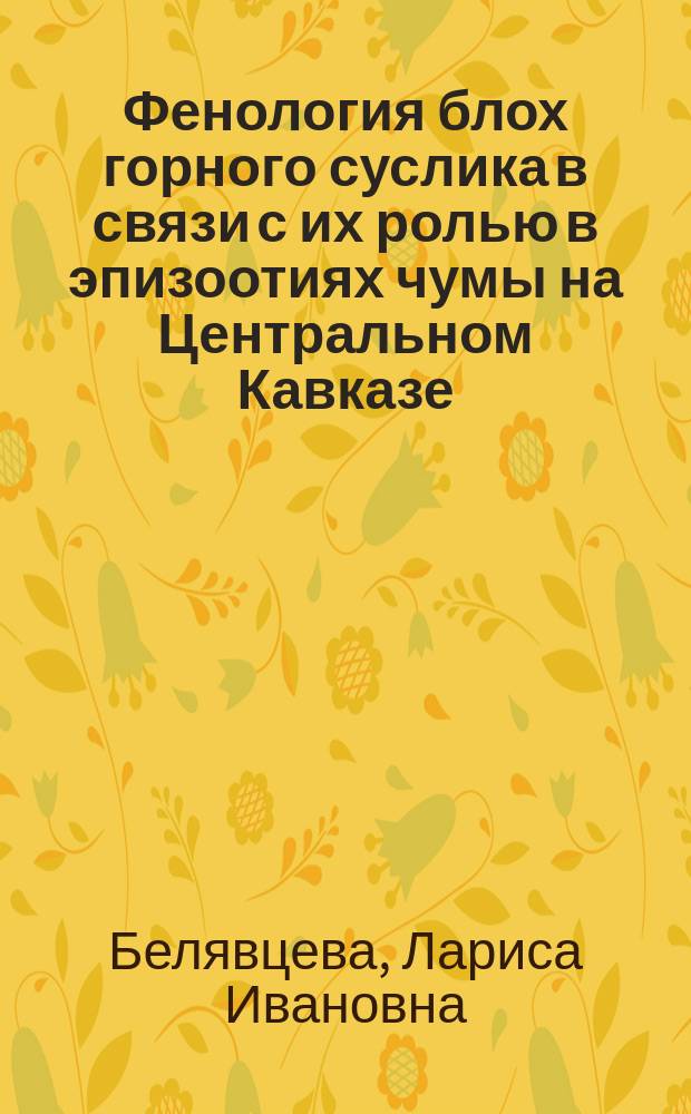 Фенология блох горного суслика в связи с их ролью в эпизоотиях чумы на Центральном Кавказе : Автореф. дис. на соиск. учен. степ. к.б.н. : Спец. 03.00.09