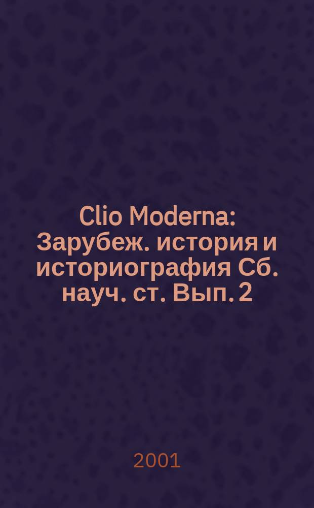 Clio Moderna : Зарубеж. история и историография Сб. науч. ст. Вып. 2 : Вып. 2