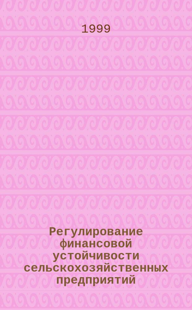 Регулирование финансовой устойчивости сельскохозяйственных предприятий : Автореф. дис. на соиск. учен. степ. к.э.н. : Спец. 08.00.05