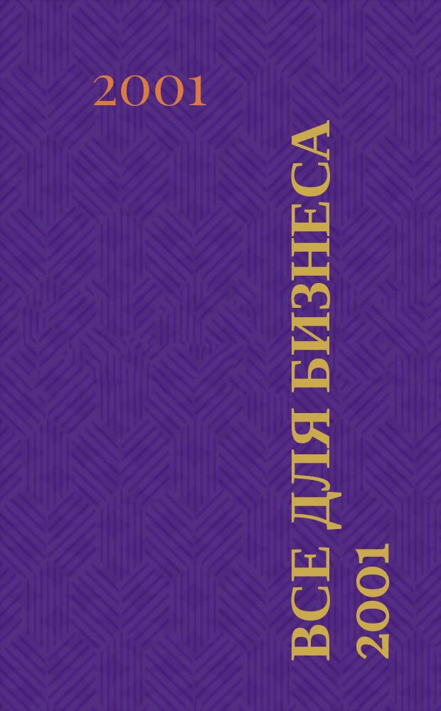 Все для бизнеса 2001 : Кат. участников выст