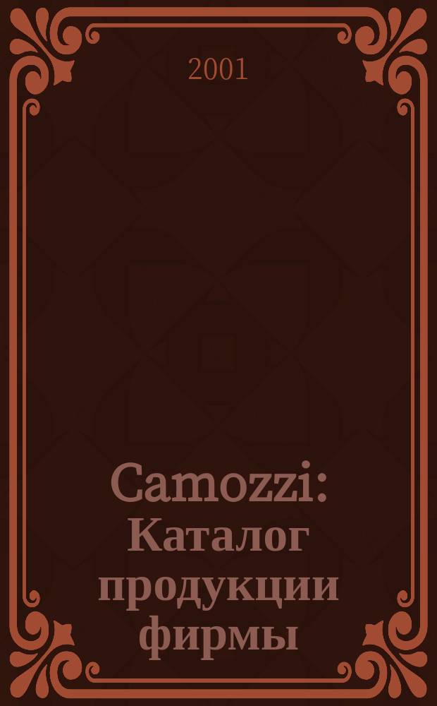 Camozzi : Каталог продукции фирмы