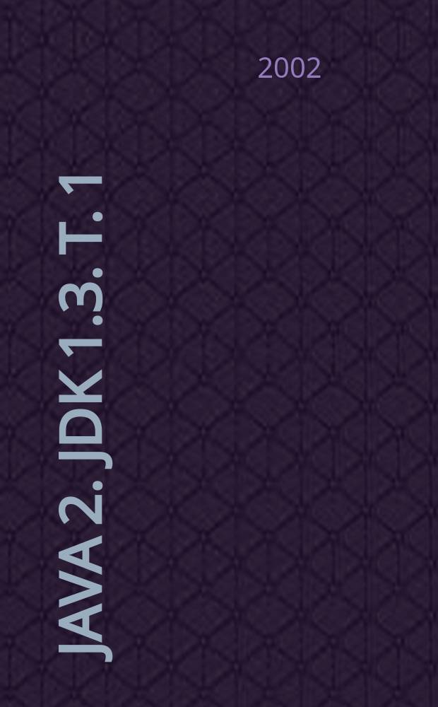 Java 2. JDK 1.3. Т. 1