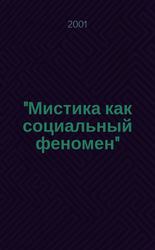 "Мистика как социальный феномен" : Автореф. дис. на соиск. учен. степ. к.филос.н. : Спец. 09.00.11