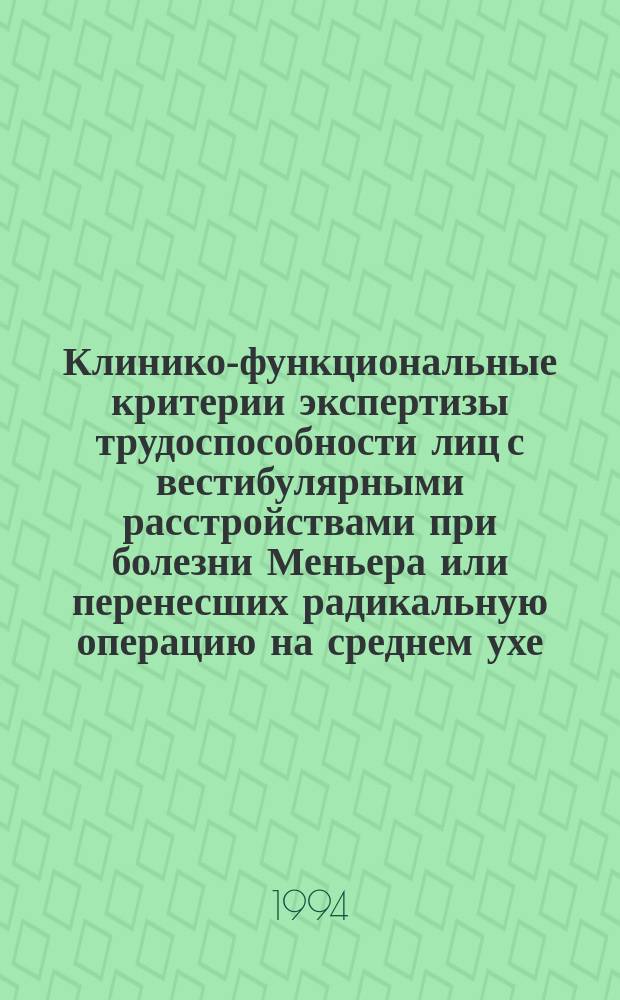 Клинико-функциональные критерии экспертизы трудоспособности лиц с вестибулярными расстройствами при болезни Меньера или перенесших радикальную операцию на среднем ухе : Автореф. дис. на соиск. учен. степ. к.м.н. : Спец. 14.00.04