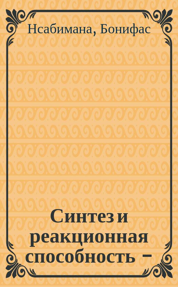 Синтез и реакционная способность 2-([2,2]парациклофан-5-ил)пиррола и 1-винил-4,5,6,7-тетрагидро-4,5,7-триметилпирроло[3,2-с]пиридина : Автореф. дис. на соиск. учен. степ. к.х.н. : Спец. 02.00.03