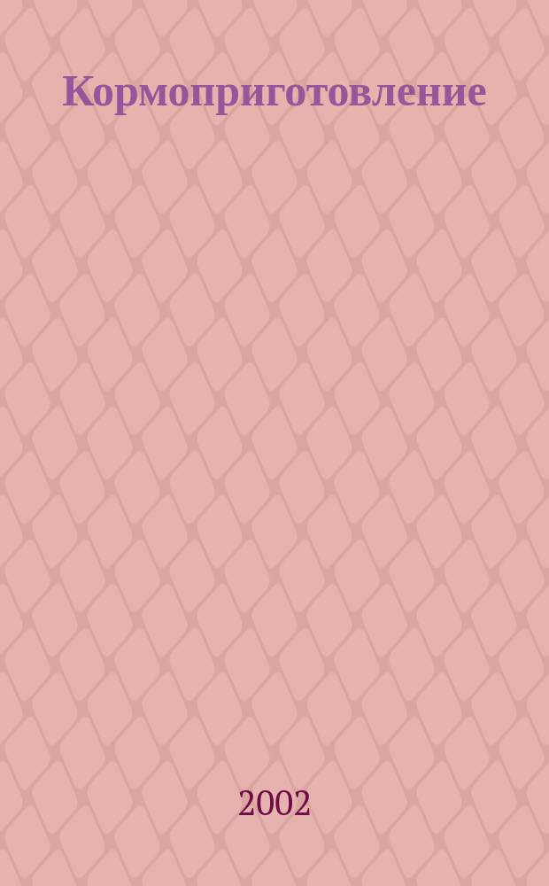 Кормоприготовление : Метод. указания