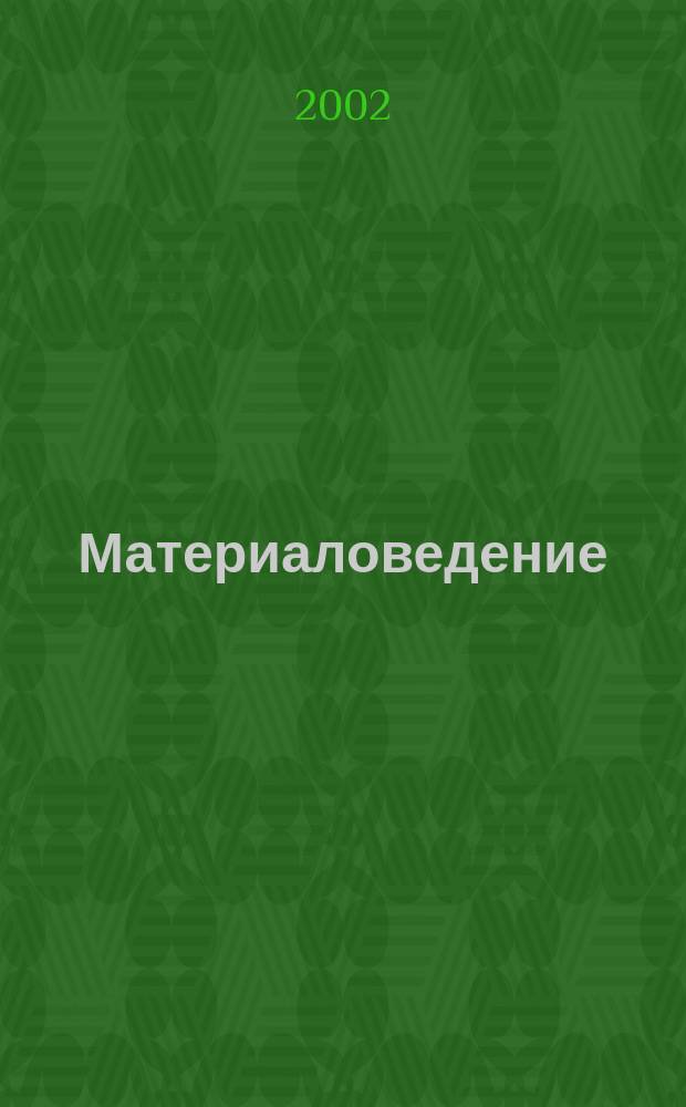 Материаловедение : Конспект лекций