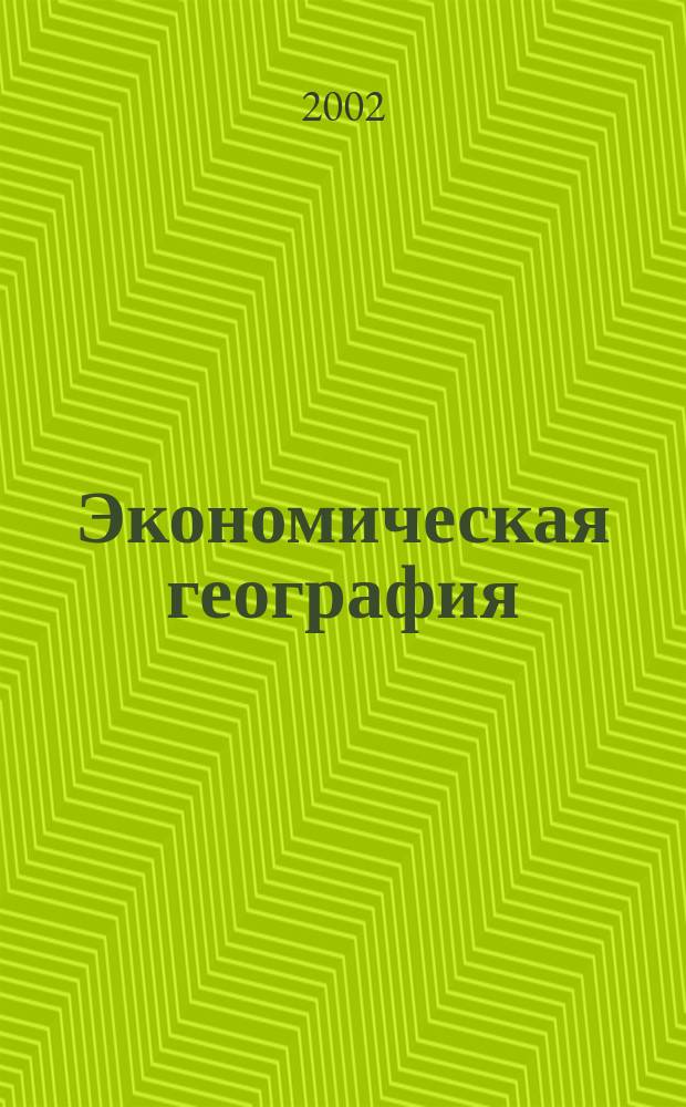 Экономическая география: экзаменационные ответы