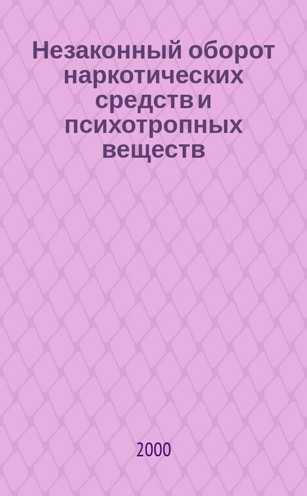 Незаконный оборот наркотических средств и психотропных веществ: уголовно-правовой и криминологический аспекты: (По материалам Вост. Сибири) : Автореф. дис. на соиск. учен. степ. к.ю.н. : Спец. 12.00.08
