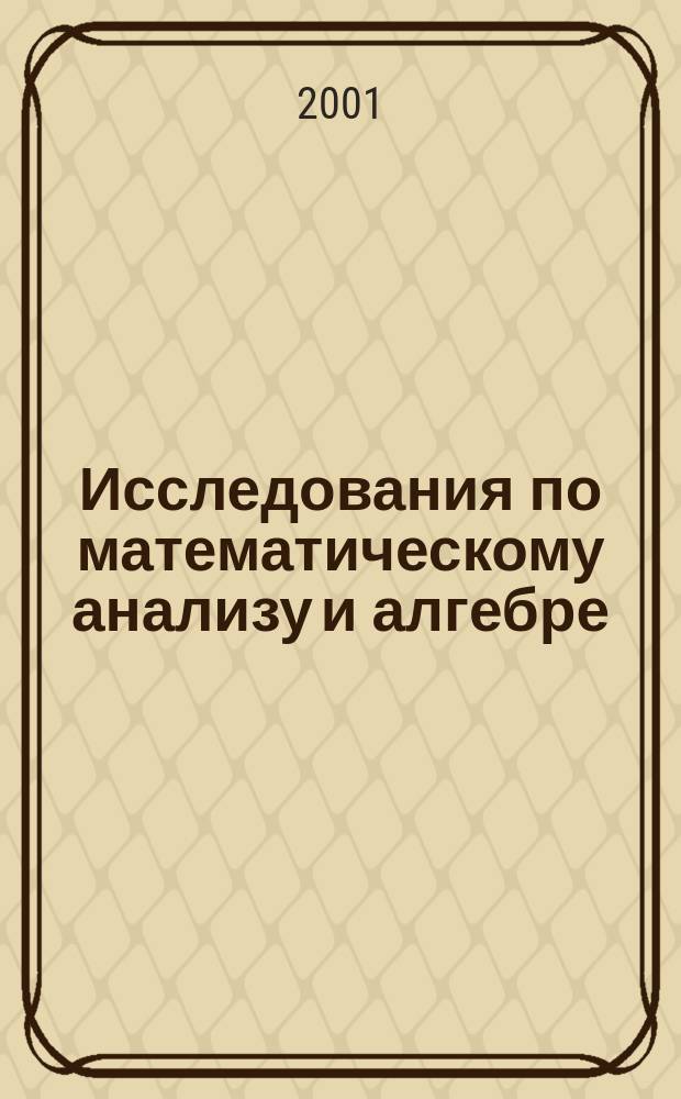 Исследования по математическому анализу и алгебре : [Сб. ст.]. Вып. 3 : Посвящ. Ф. Э. Молину (1861-1941 гг.)