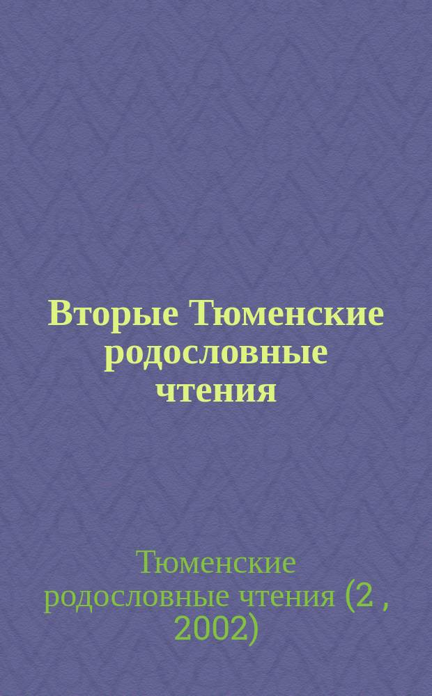 Вторые Тюменские родословные чтения : Материалы и тез. докл. конф., 23-24 апр
