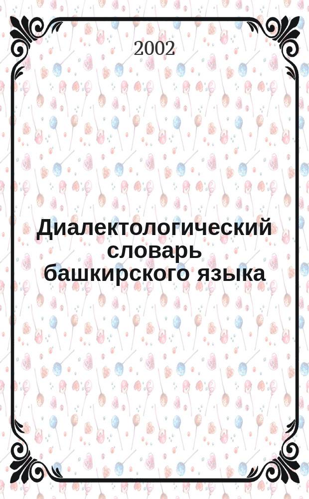 Диалектологический словарь башкирского языка