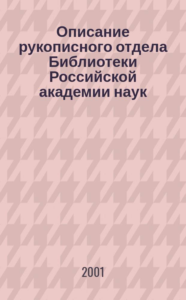 Описание рукописного отдела Библиотеки Российской академии наук