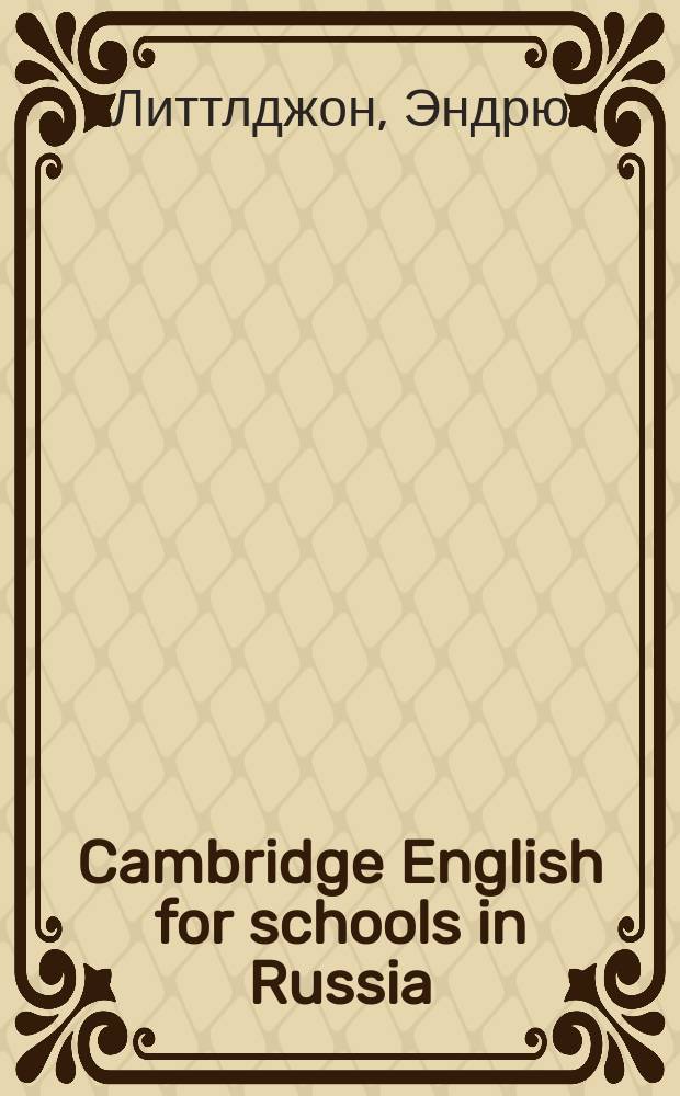 Cambridge English for schools in Russia : Учеб. англ. яз. : Уровень 3