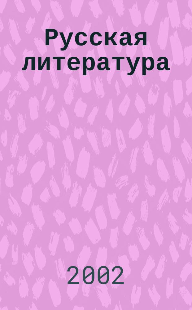 Русская литература : 11 кл. : Учеб.-хрестоматия для нац. общеобразоват. учреждений : В 2 ч