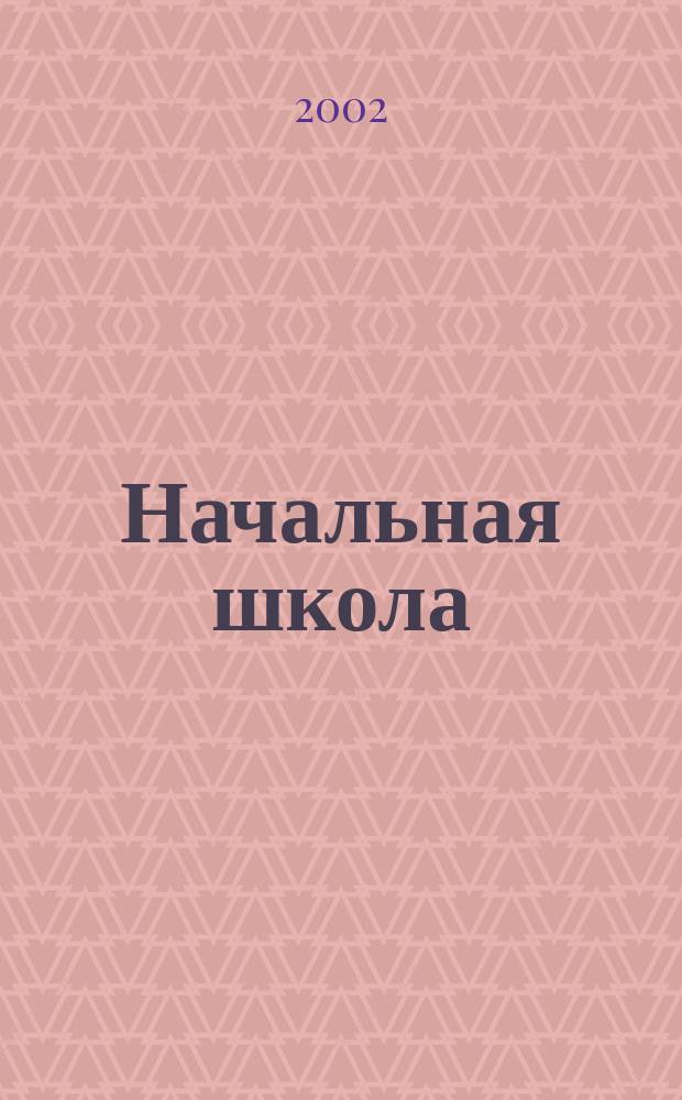 Начальная школа : Трудовое обучение : Композиции, подарки, модели : Кн. для учителя