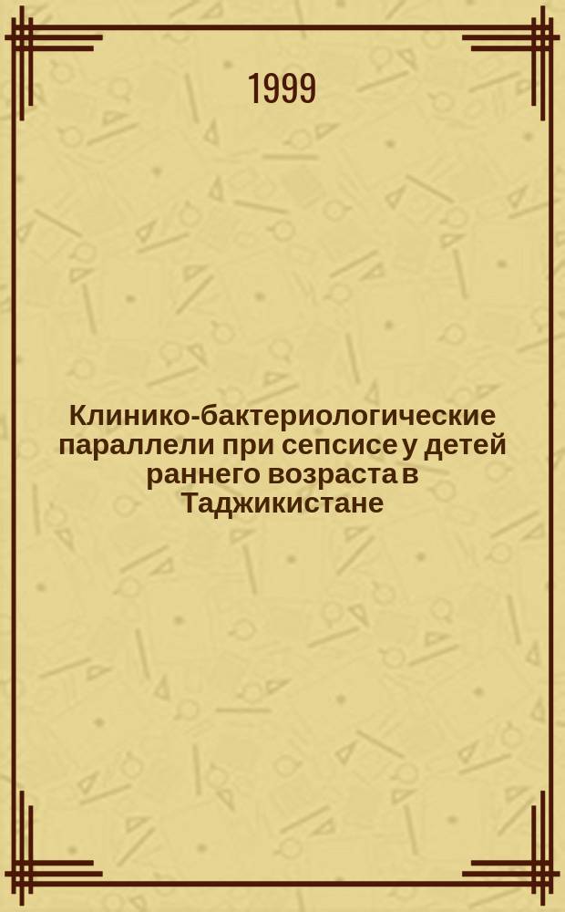 Клинико-бактериологические параллели при сепсисе у детей раннего возраста в Таджикистане : Автореф. дис. на соиск. учен. степ. к.м.н. : Спец. 14.00.09