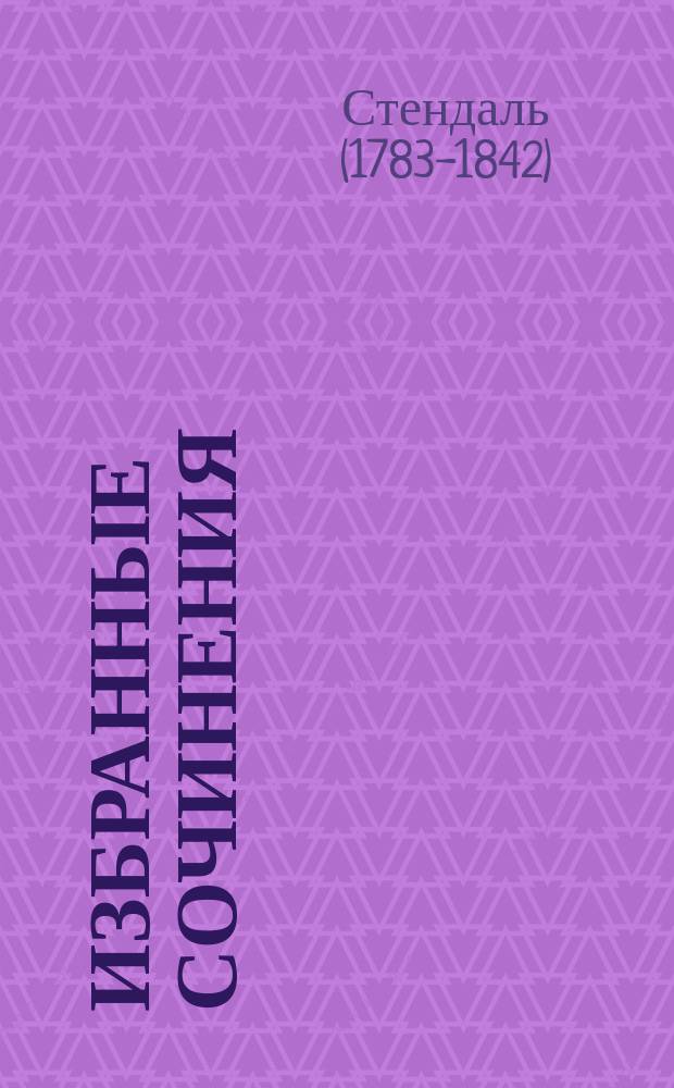 Избранные сочинения : В 3 т