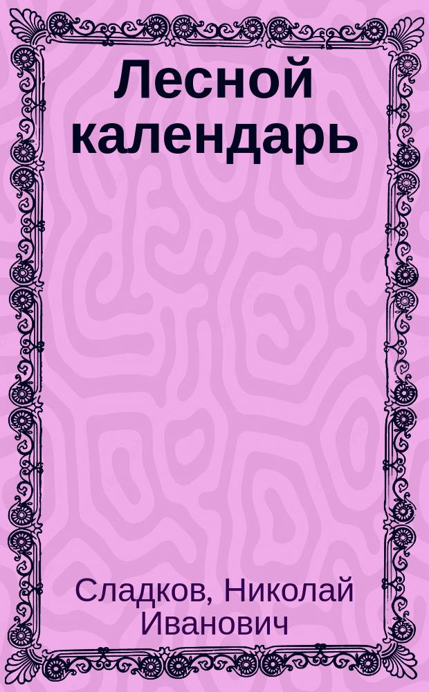 Лесной календарь : Рассказы : Для сред. шк. возраста