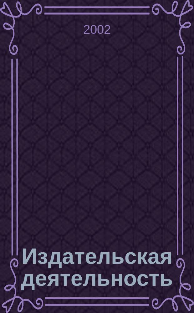 Издательская деятельность : Учет и налоги