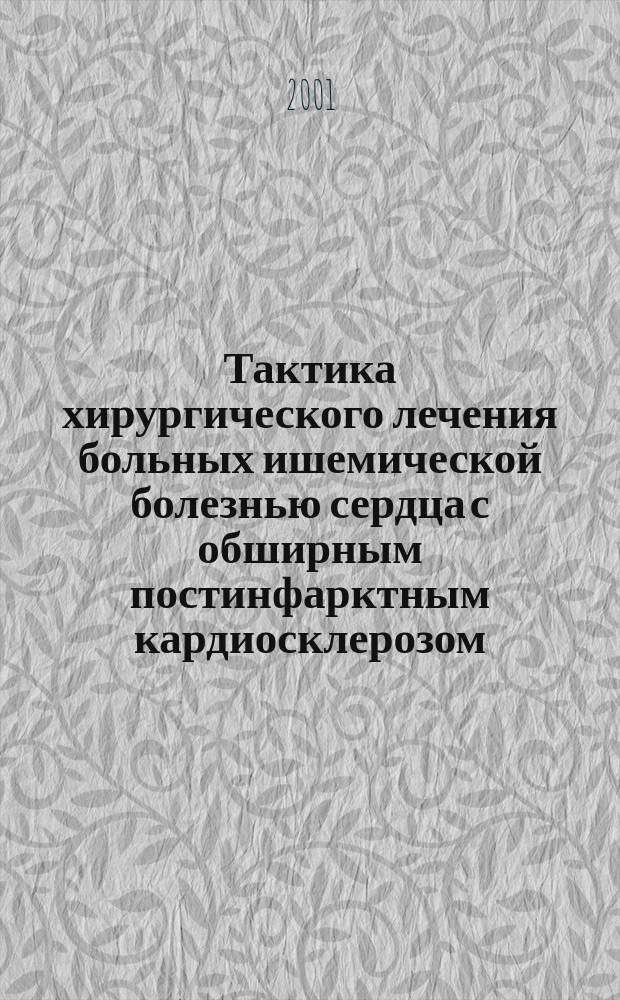 Тактика хирургического лечения больных ишемической болезнью сердца с обширным постинфарктным кардиосклерозом : Автореф. дис. на соиск. учен. степ. к.м.н. : Спец. 14.00.44