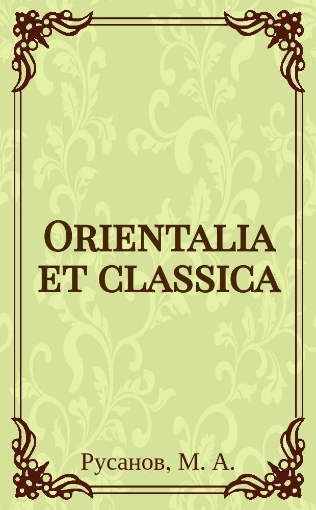 Orientalia et classica : Тр. Ин-та вост. культур. Вып. 1 : Поэтика средневековой махакавьи