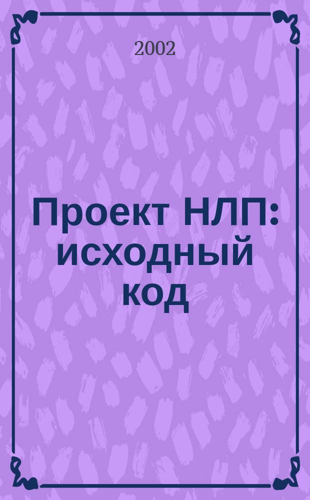 Проект НЛП: исходный код : Пер.