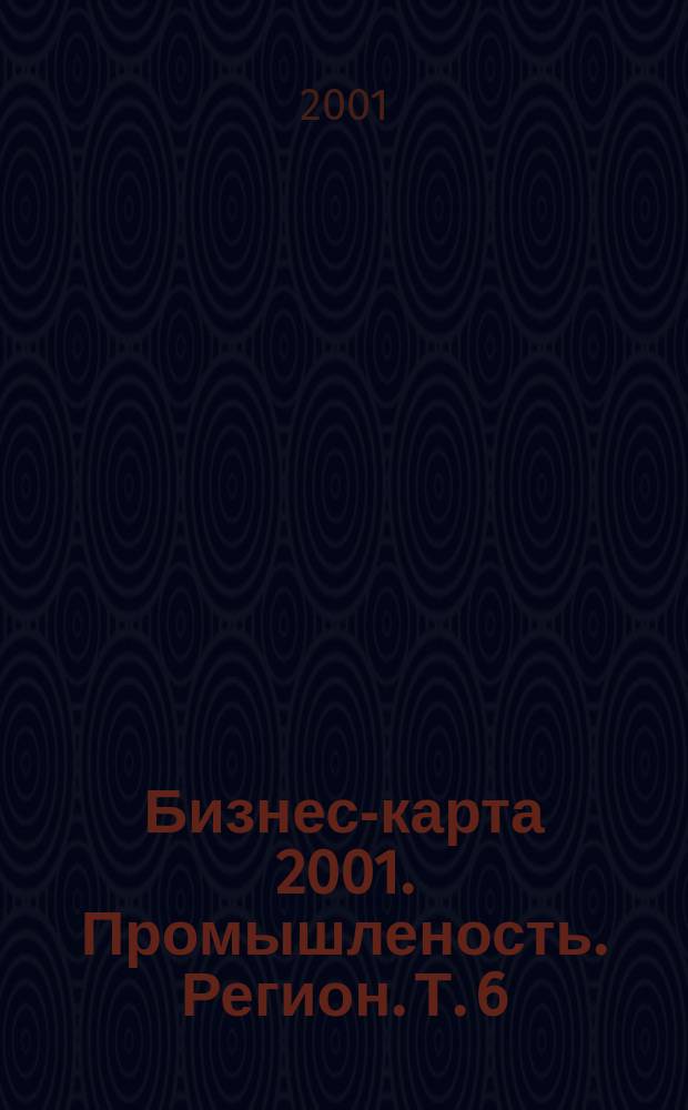 Бизнес-карта 2001. Промышленость. [Регион]. [Т.] 6 : Приволжский федеральный округ