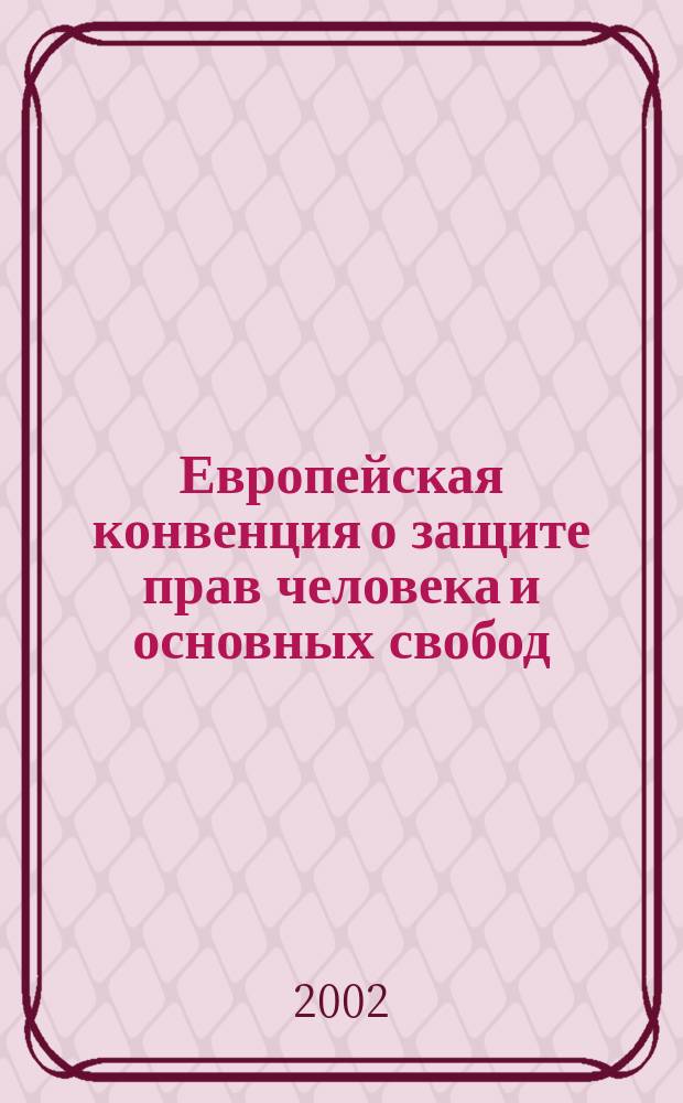 Европейская конвенция о защите прав человека и основных свобод : Ст. 3. Запрещение пыток : Прецеденты и коммент