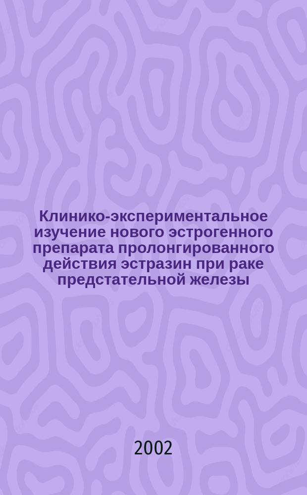 Клинико-экспериментальное изучение нового эстрогенного препарата пролонгированного действия эстразин при раке предстательной железы : Автореф. дис. на соиск. учен. степ. к.м.н. : Спец. 14.00.40